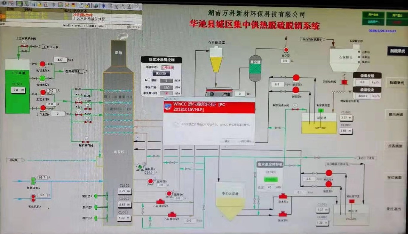 脱硫脱硝控制系统甘肃华池项目应用